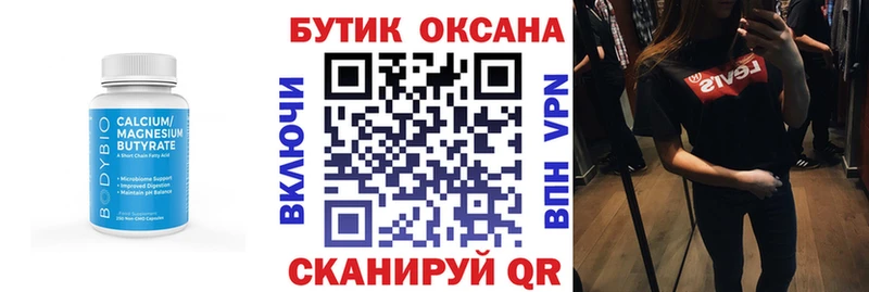 Бутират оксана  Арск 